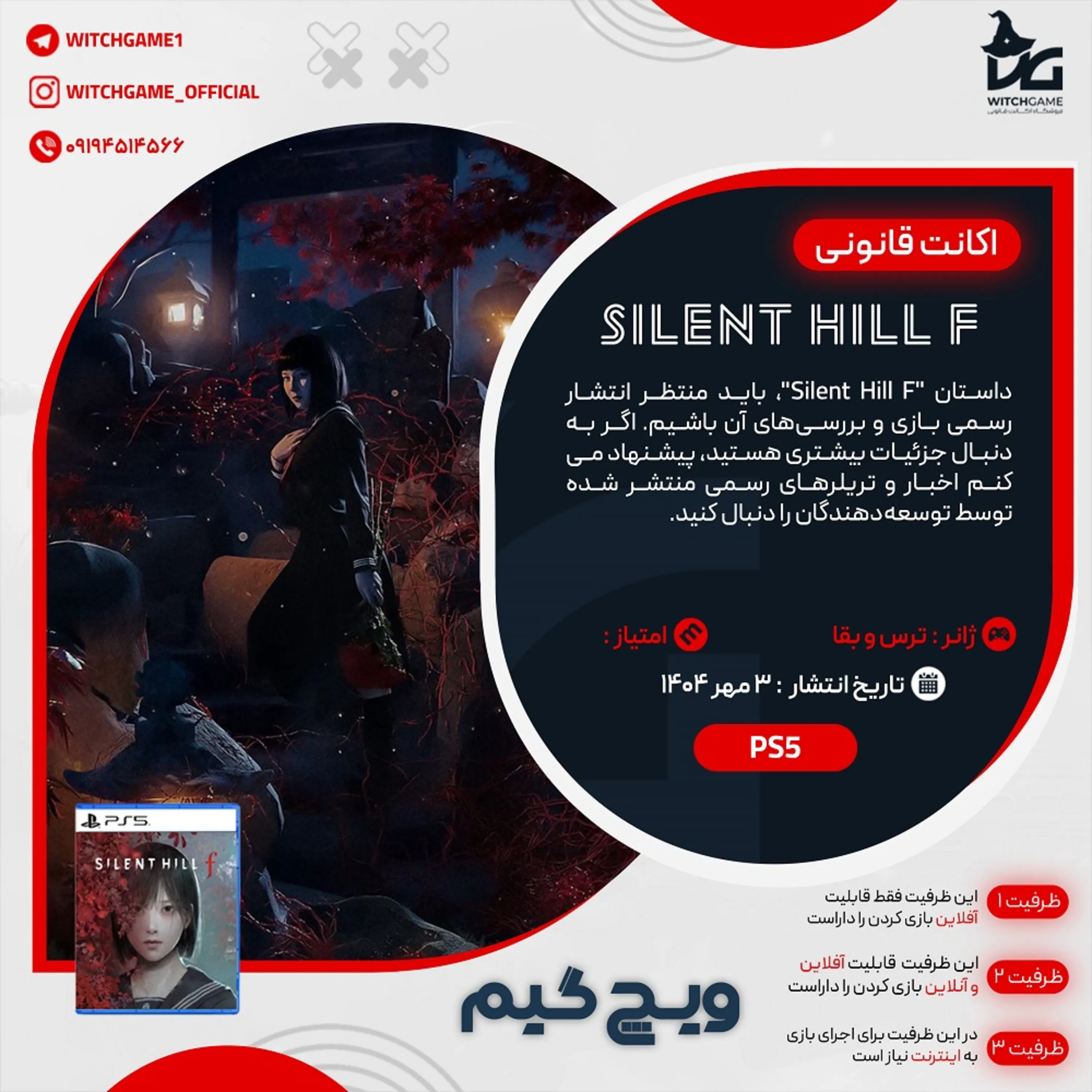اکانت قانونی SILENT HILL f برای PS5
